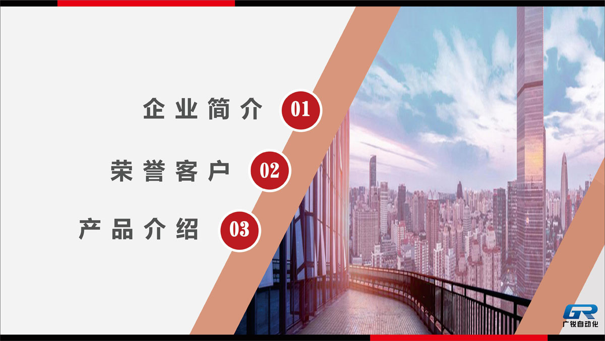 广锐产品画册_01-(2).jpg