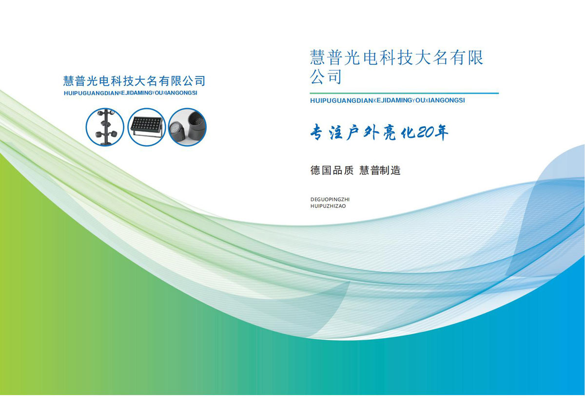 慧普照明2025年3.20_01.jpg