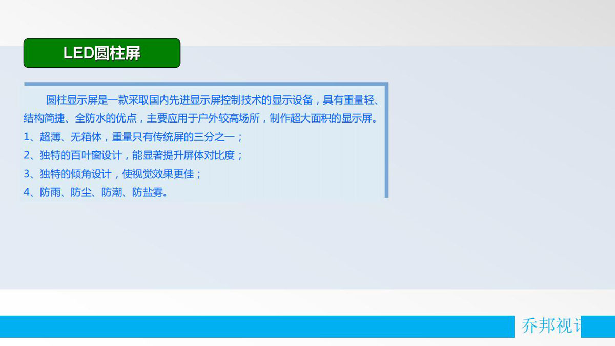 乔邦视讯-公司简介程_49.jpg