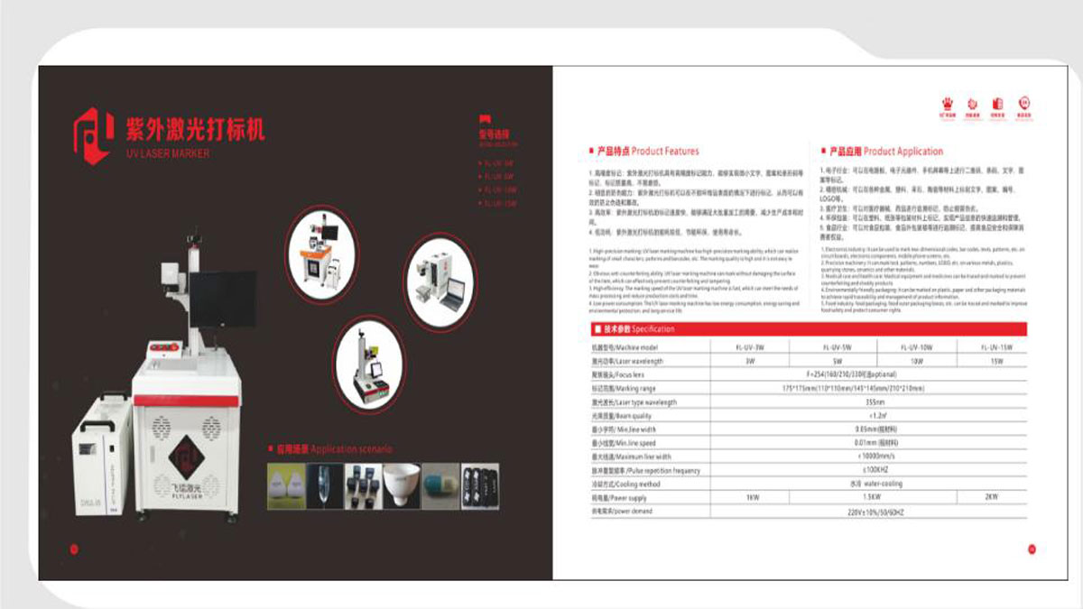 飞镭激光2025宣传册_06.jpg