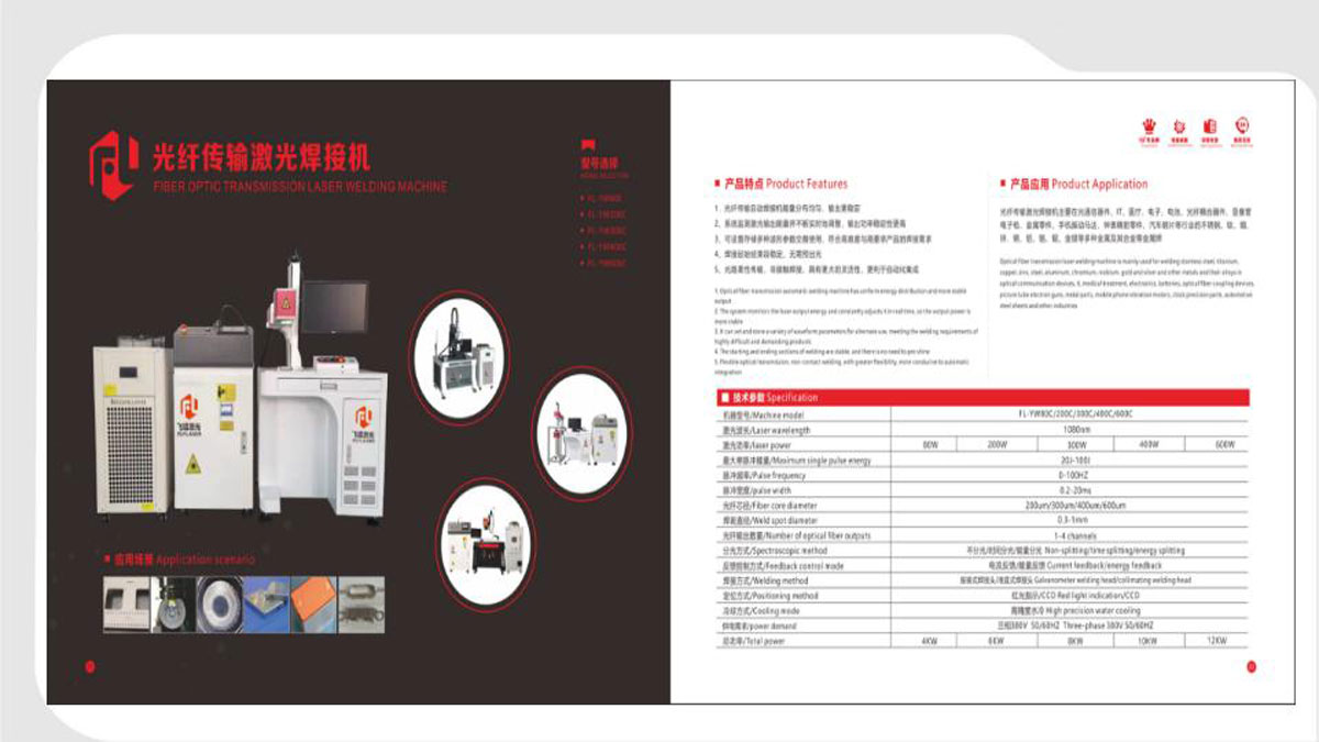飞镭激光2025宣传册_14.jpg