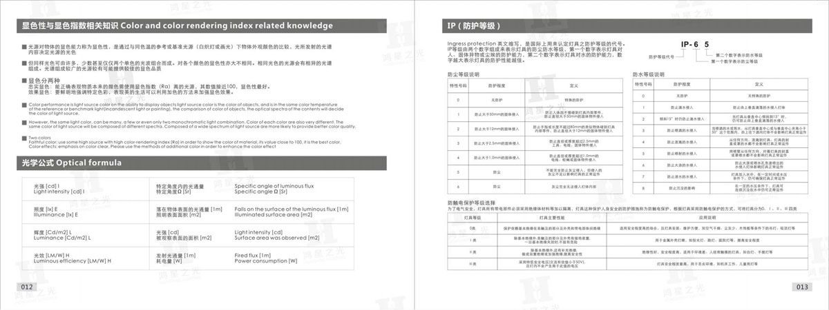 鸿星之光电子档_08.jpg