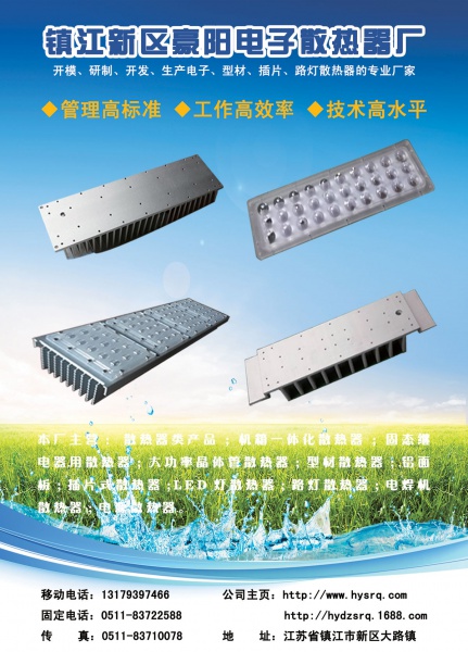 镇江新区豪阳电子散热器厂