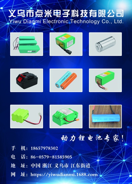 义乌市点米电子科技有限公司