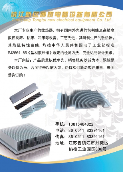 镇江新区通泰电器设备有限公司