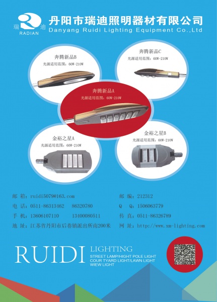 丹阳市瑞迪照明器材有限公司