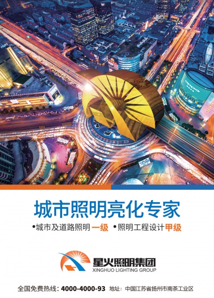 江苏星火照明集团有限公司
