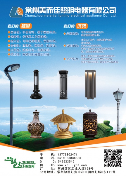 常州美而佳照明电器有限公司