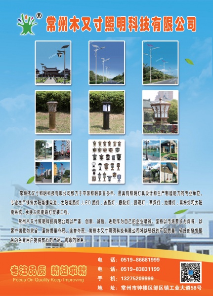 常州木又寸照明科技有限公司
