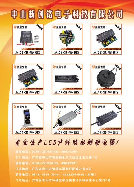 中山新创铭电子科技有限公司