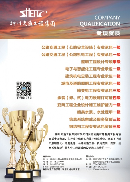 神州交通工程集团有限公司