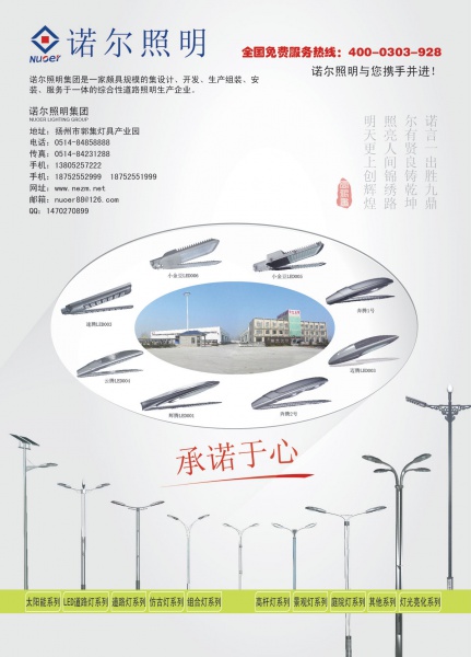 诺尔建设集团有限公司