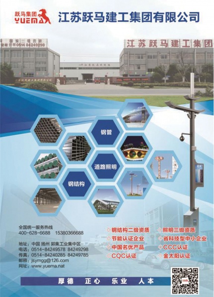 江苏跃马建工集团有限公司