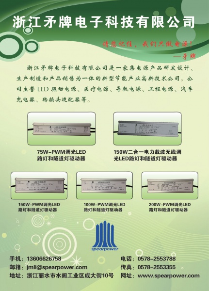 浙江矛牌电子科技有限公司