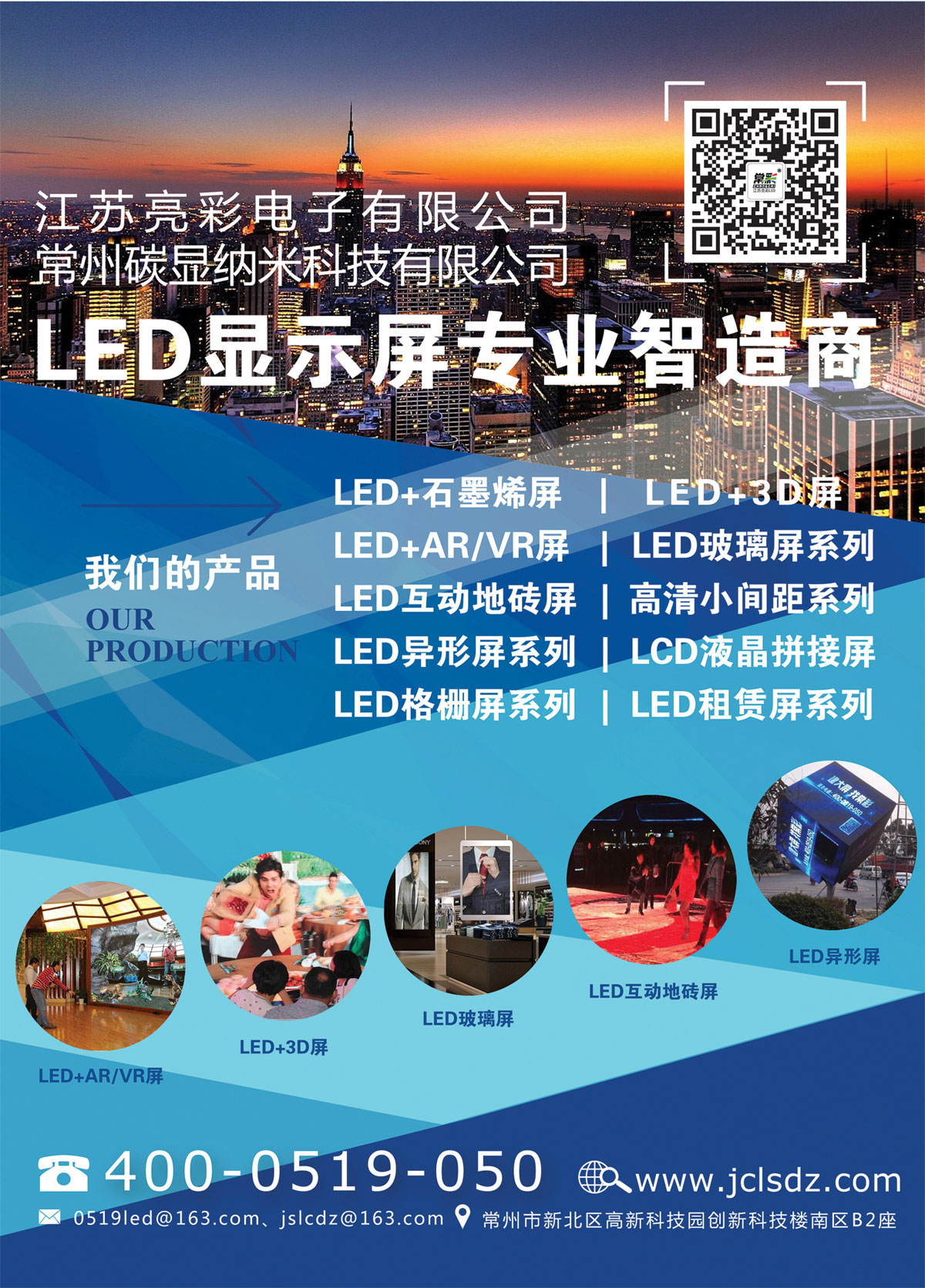 江苏亮彩电子科技有限公司