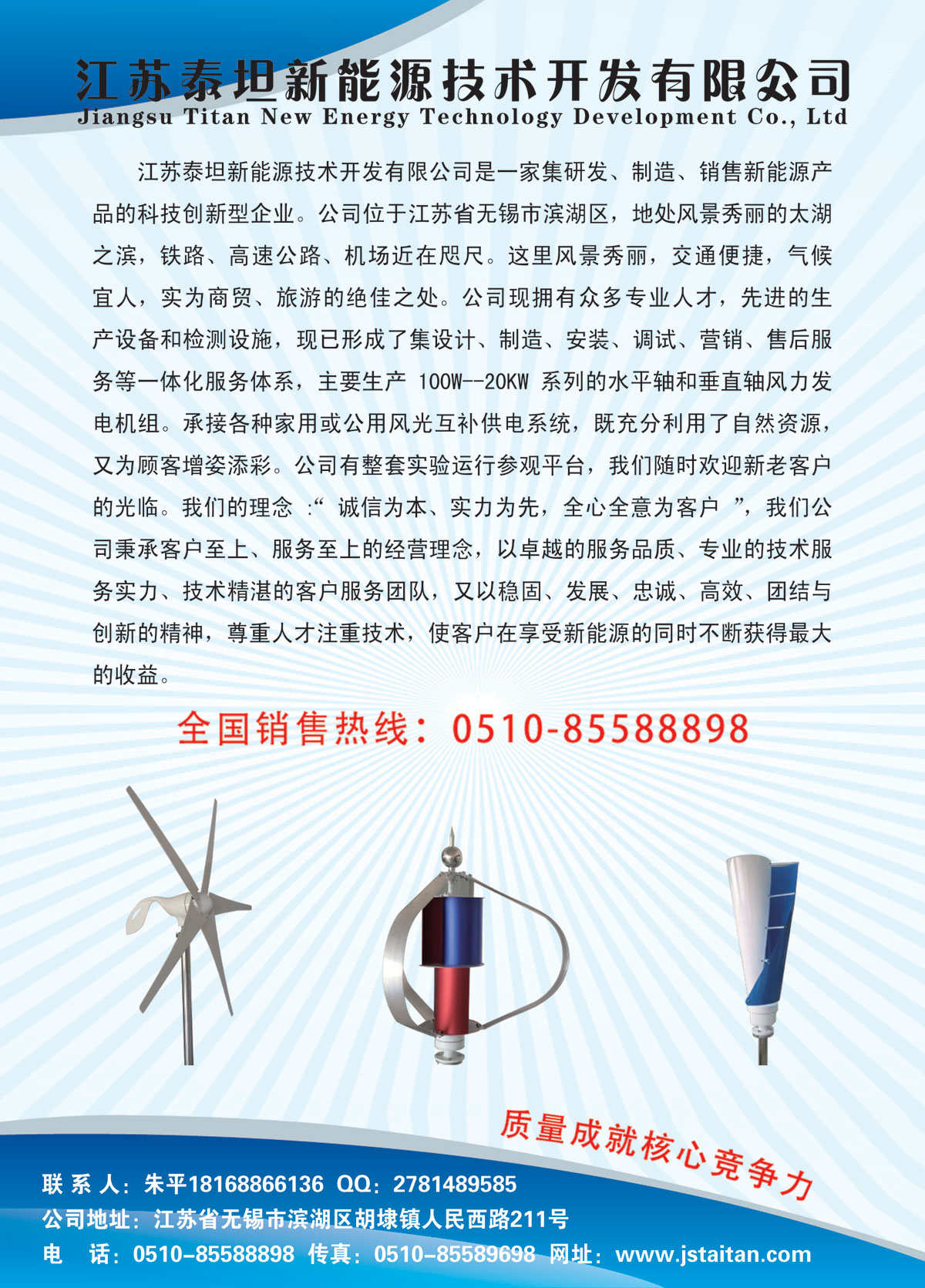 江苏泰坦新能源技术开发有限公司