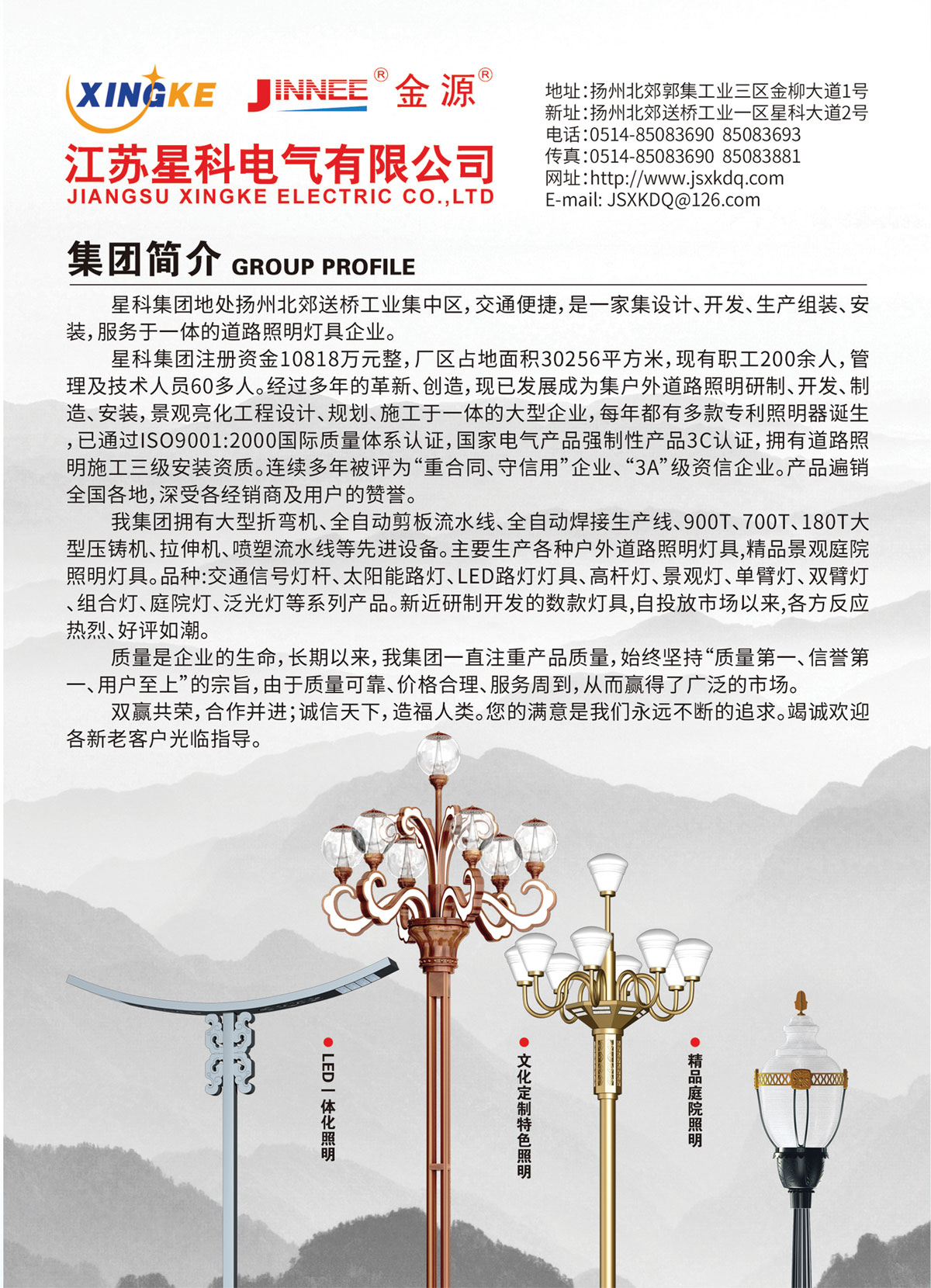 江苏星科电气有限公司