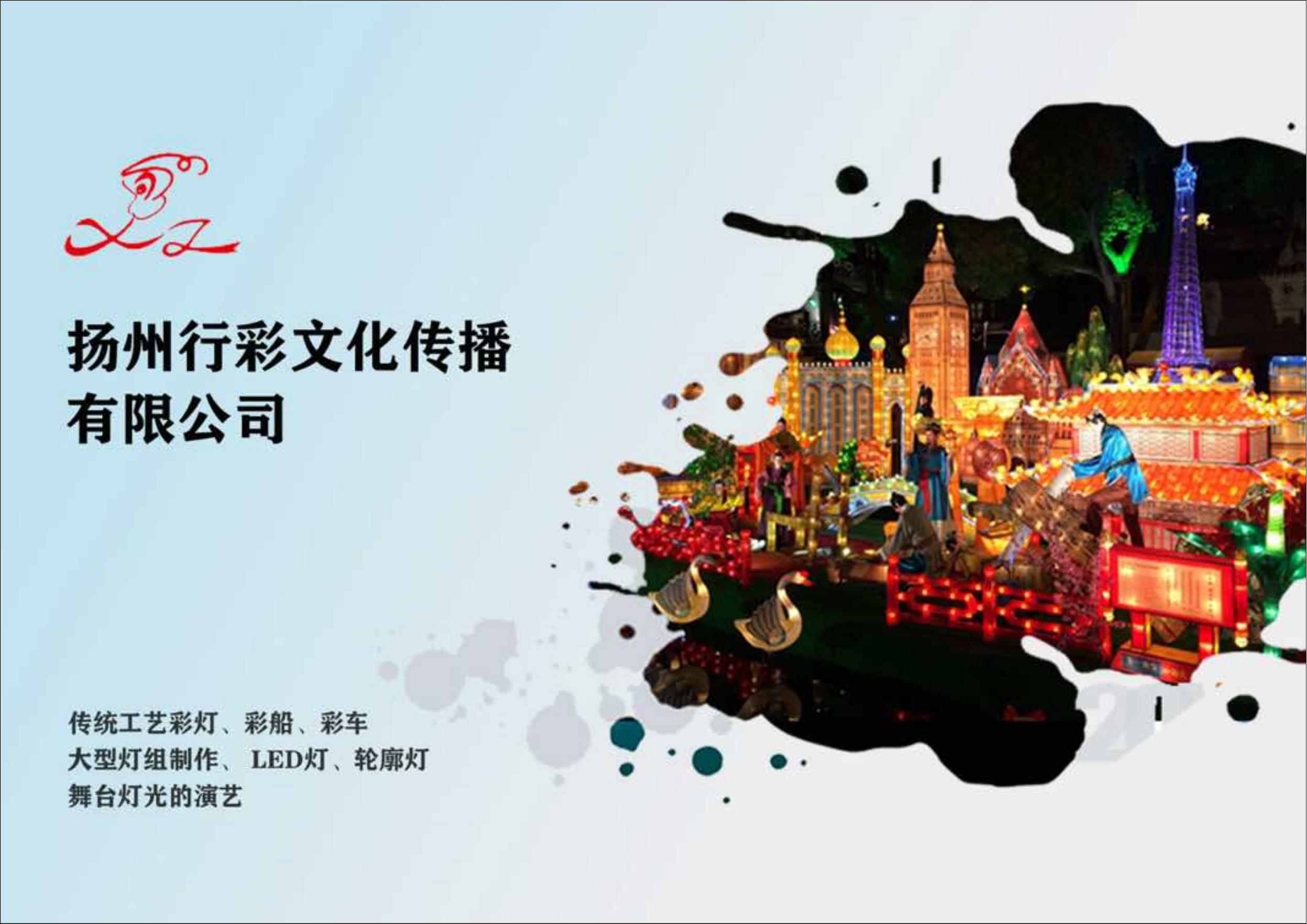 扬州行彩文化传播有限公司