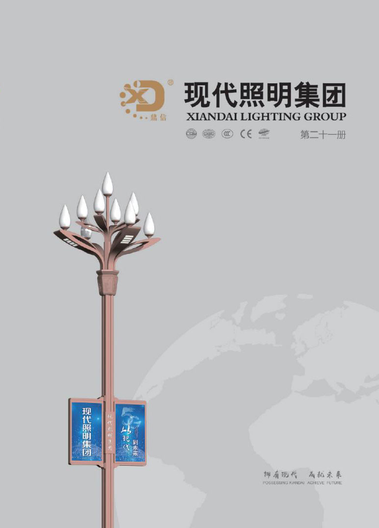 江苏现代照明集团有限公司