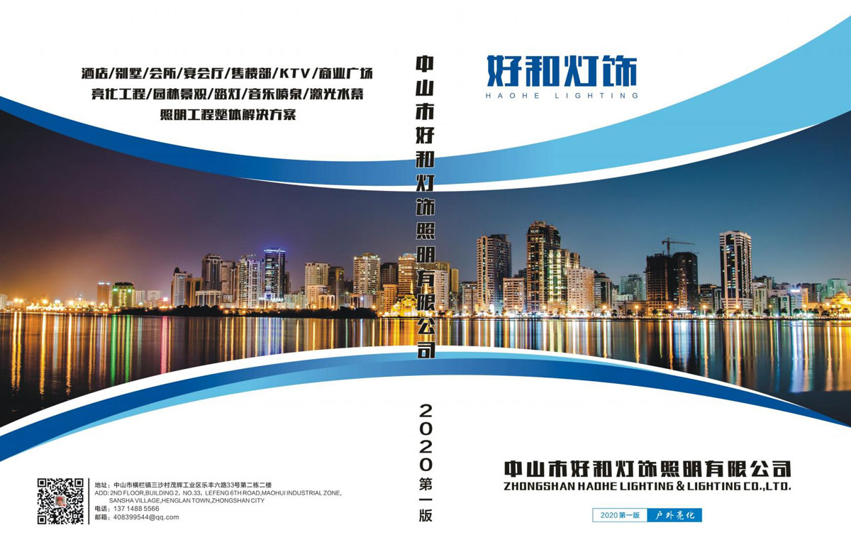 中山市好和灯饰照明有限公司