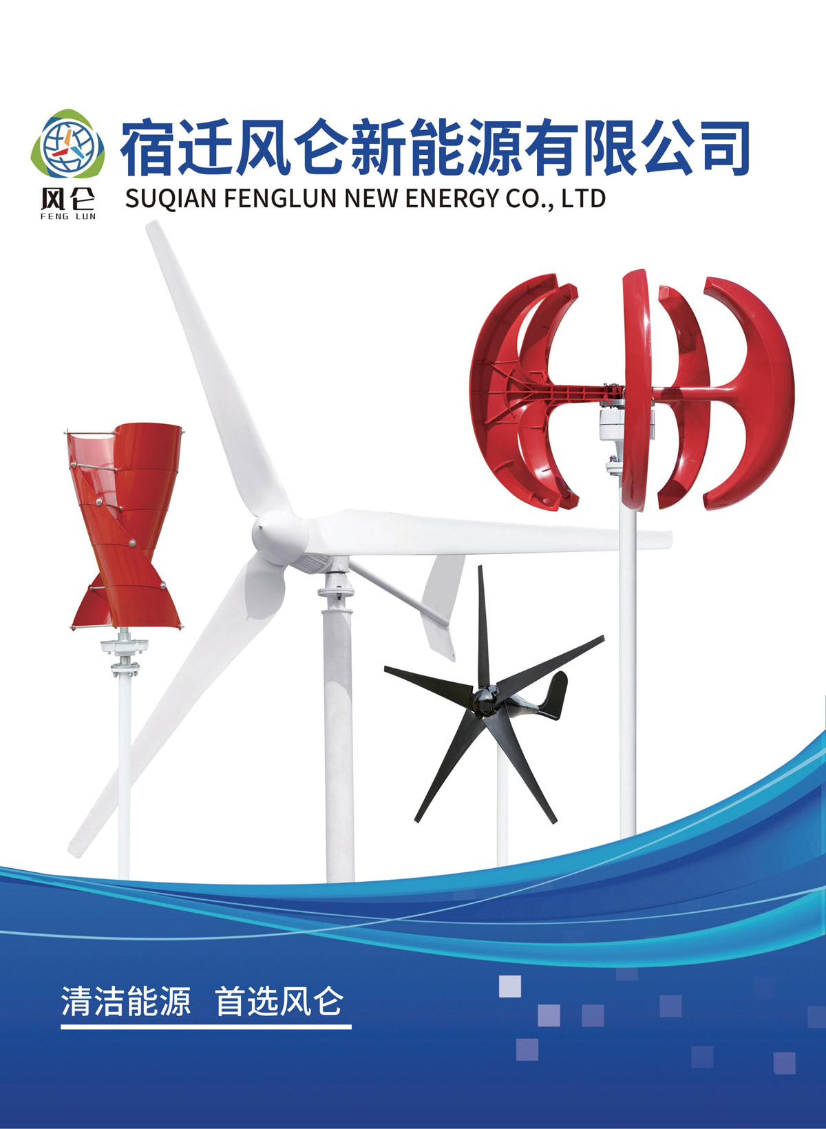 宿迁风仑新能源有限公司