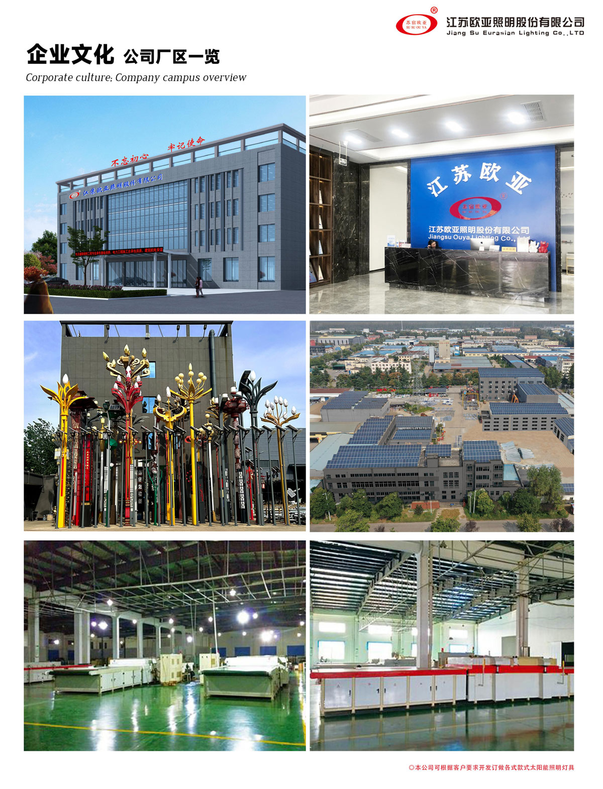 江苏欧亚照明股份有限公司