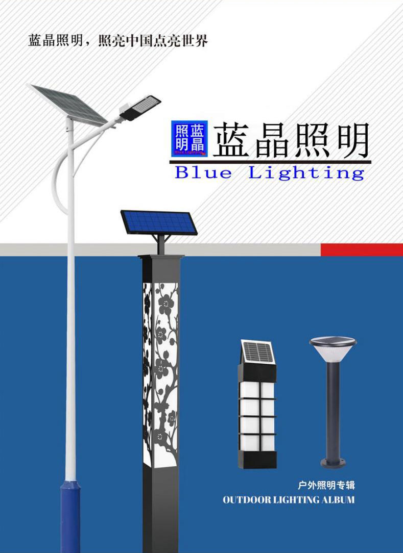 临沂蓝晶照明灯具有限公司