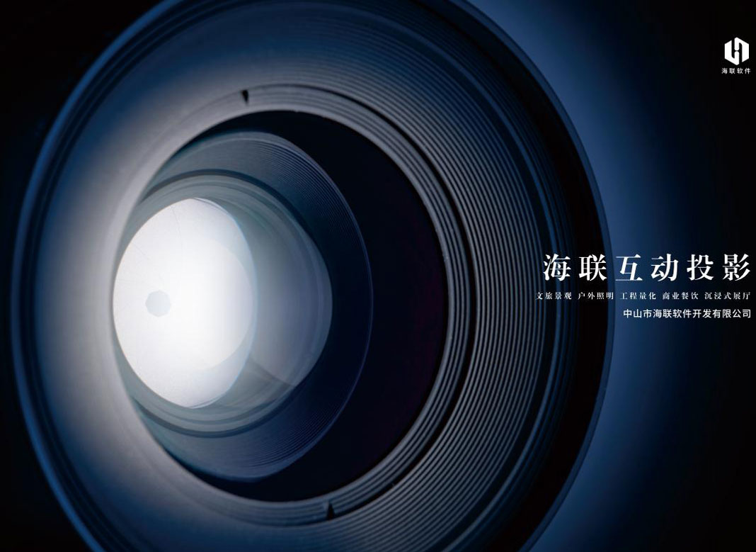 中山海联软件科技有限公司