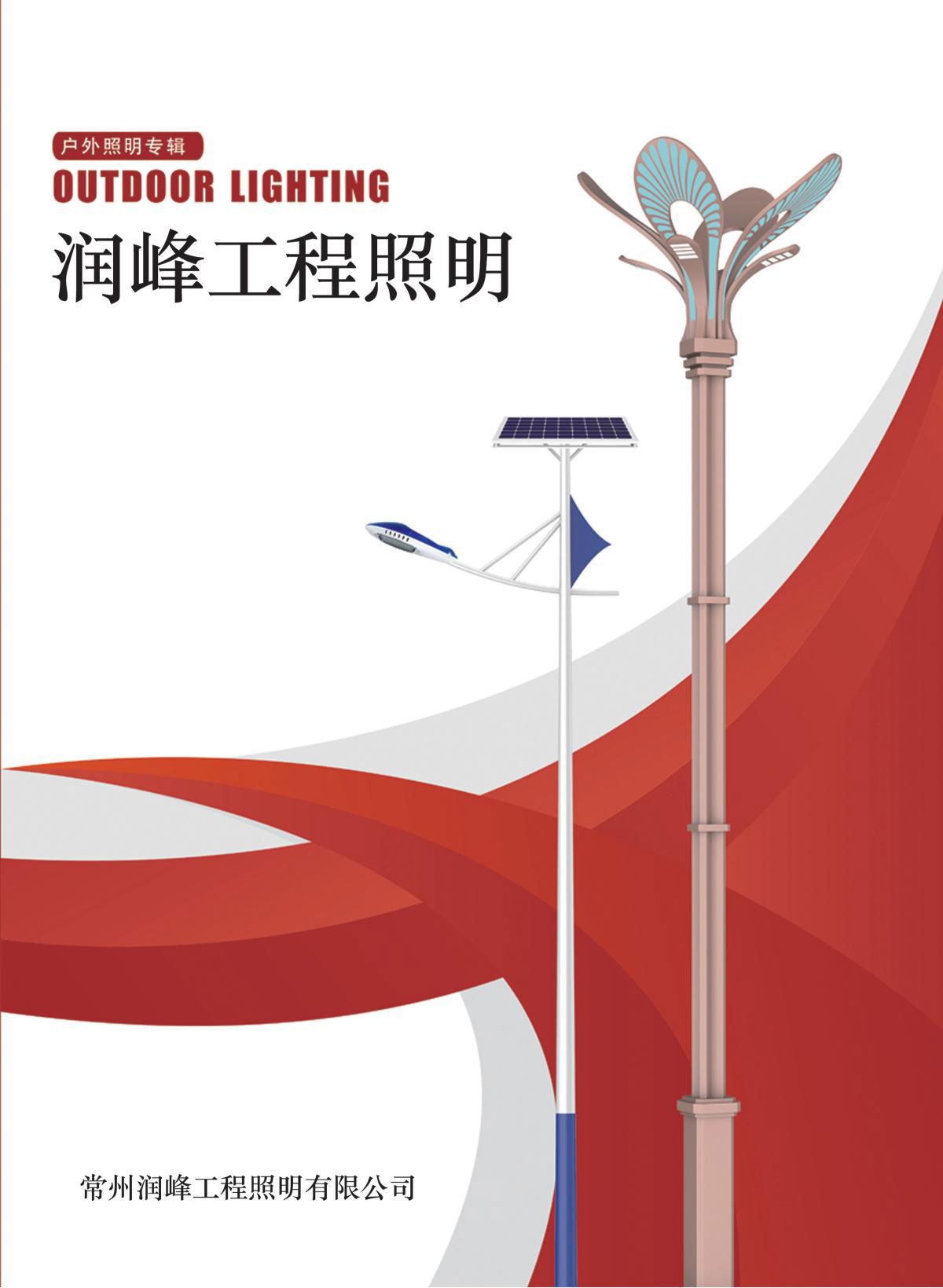 常州润峰工程照明有限公司