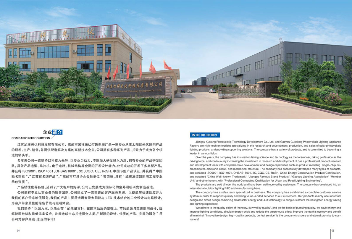 江苏旭祥光伏科技发展有限公司