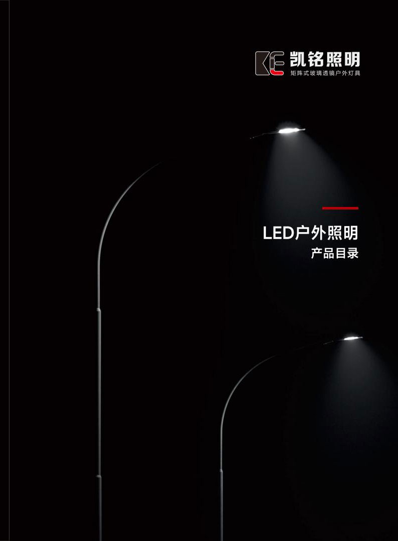 广东凯铭照明科技有限公司